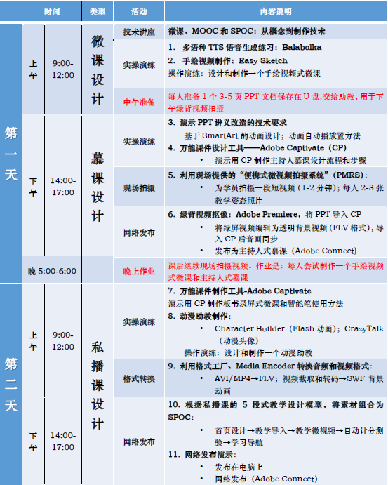 日程安排.png